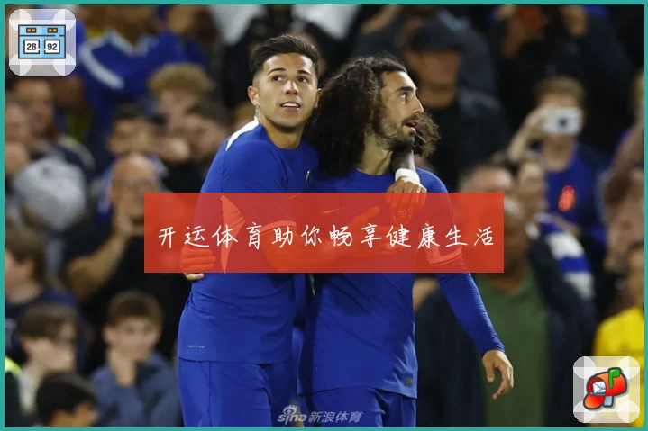 开运体育助你畅享健康生活
